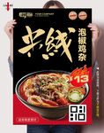 泡椒鸡杂米线