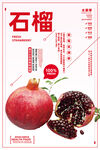 石榴