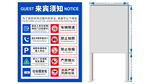 来宾须知进厂需知告示牌