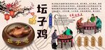 坛子鸡背景墙