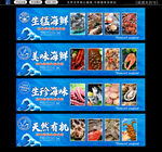 海鲜