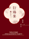 订婚宴