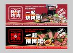烤肉