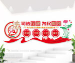 司法部文化墙图片