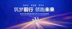 筑梦前行蓝色背景