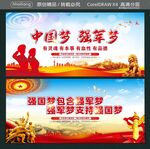 中国梦强军梦 