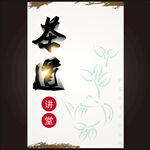 茶道
