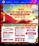 党纪学习教育