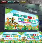 森林防火