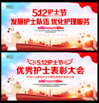 512国际护士节