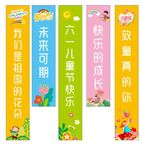 儿童节挂布
