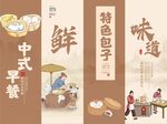 包子