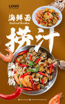 捞汁海鲜