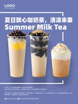 奶茶海报