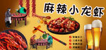 麻辣小龙虾背景墙