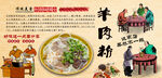 羊肉粉背景墙