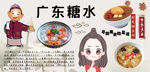 广东糖水背景墙