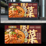 冒菜