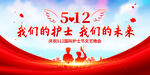 512国际护士节