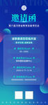 邀请函海报