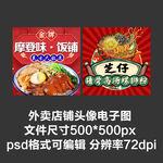 螺蛳粉猪脚饭外卖店铺商家头像