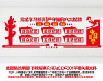 六大纪律文化墙