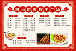 餐饮菜单图片
