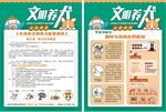 文明养犬