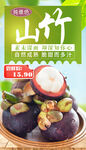 山竹海报 新鲜水果图片