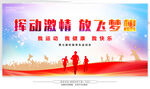学校运动会背景