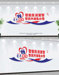 爱民拥警