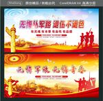 无悔从军路 退伍不退色