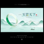 玉器海报