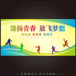 学校运动会