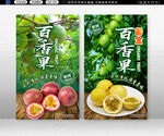 百香果