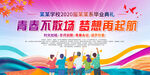  毕业晚会舞台
