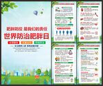 世界防治肥胖日