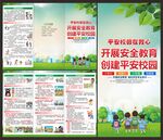 校园安全三折页
