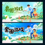 套圈游戏