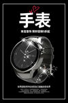 手表