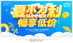 夏不为利