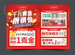 黄金展销会图片