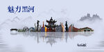 黑河