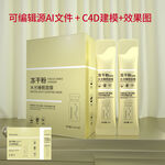 冻干粉水光睡眠面膜文件可编辑