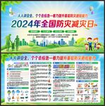 防灾减灾
