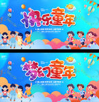 六一儿童节展板