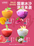 水果炒冰