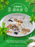 海南清补凉海报