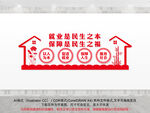 就业文化墙