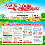 全国防灾减灾日